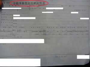 自動車検査証返納証明書