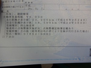 車検証の備考欄