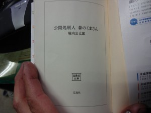 公開処刑人　森のくまさん