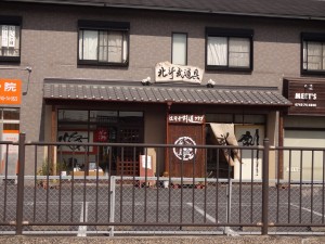 北斗武具店