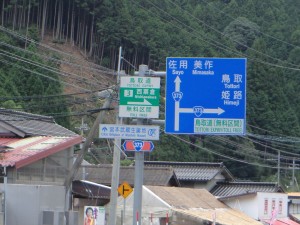 粟倉　宮本武蔵生誕の地