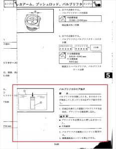 サービスマニュアルの一部