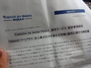 Wimaxの機種変更