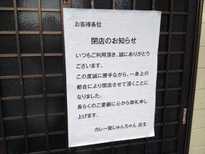 ふらんかい　閉店のお知らせ