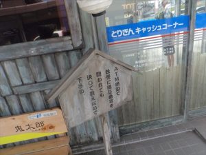 鳥取銀行前の看板