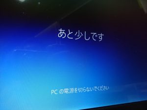 windows10　あと少しです