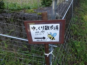 看板　ゆっくり散歩道