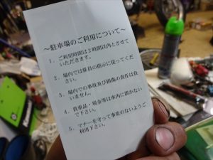 上野池駐車場の領収証