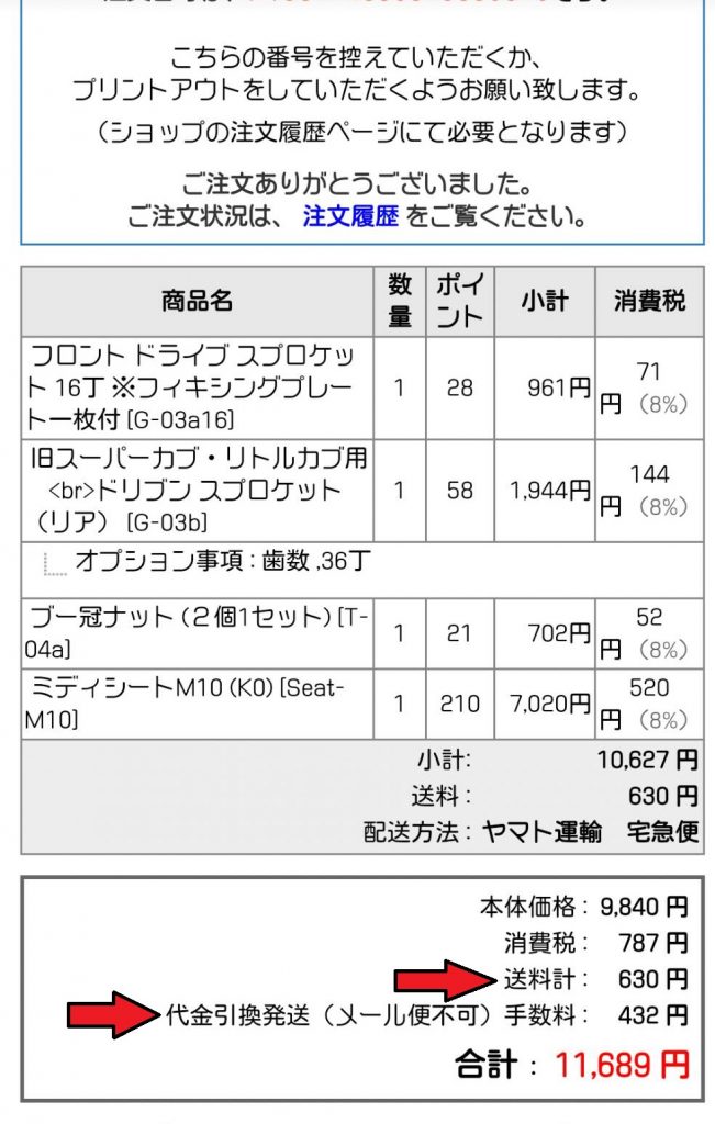 支払い明細