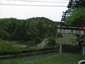 質志鍾乳洞公園の看板