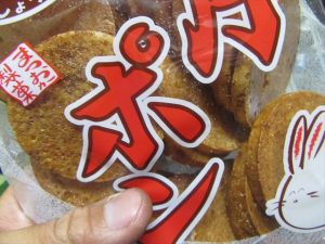 濃い味付けの満月ポン