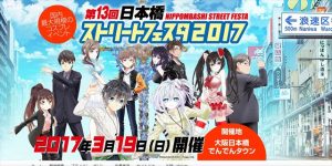 日本橋ストリートフェスタ2017