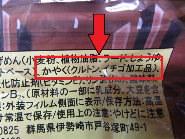 かやくの原材料表示