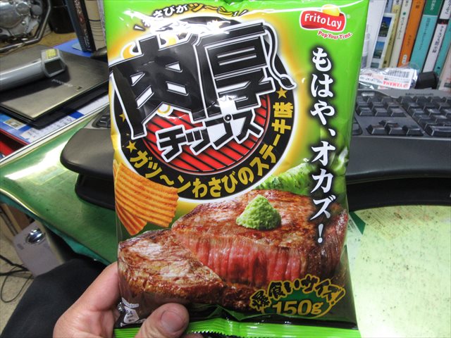 肉厚チップス　わさびのステーキ味