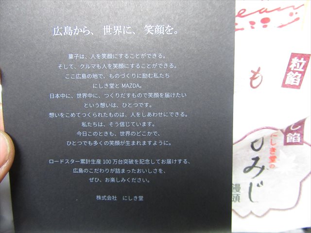 広島から、世界に、笑顔を。